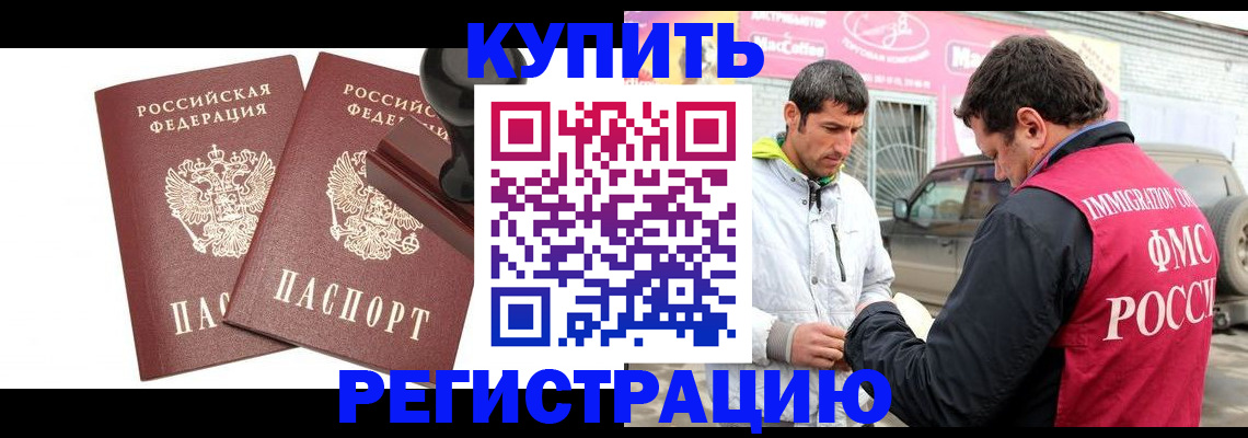 временная регистрация недорого в Зернограде